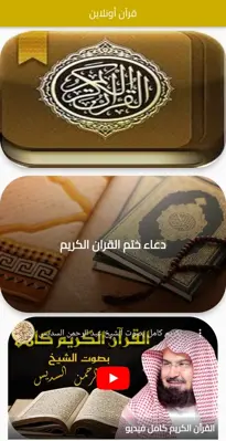 قرآن أونلاين android App screenshot 0